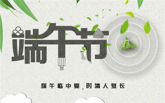 LEJING.COM-乐竞(中国)祝大家端午节安康！